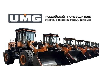 Помощь в повышении производительности автогрейдеров российского производителя UMG.