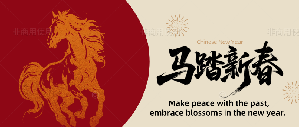 1771048211580941.png 马年春节主题合成风公众号首图.png